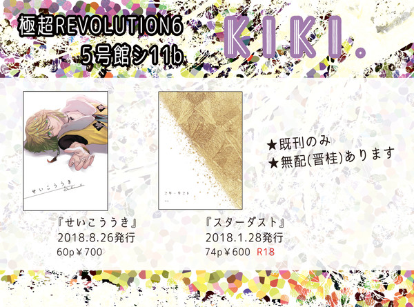極超R6おしながき
