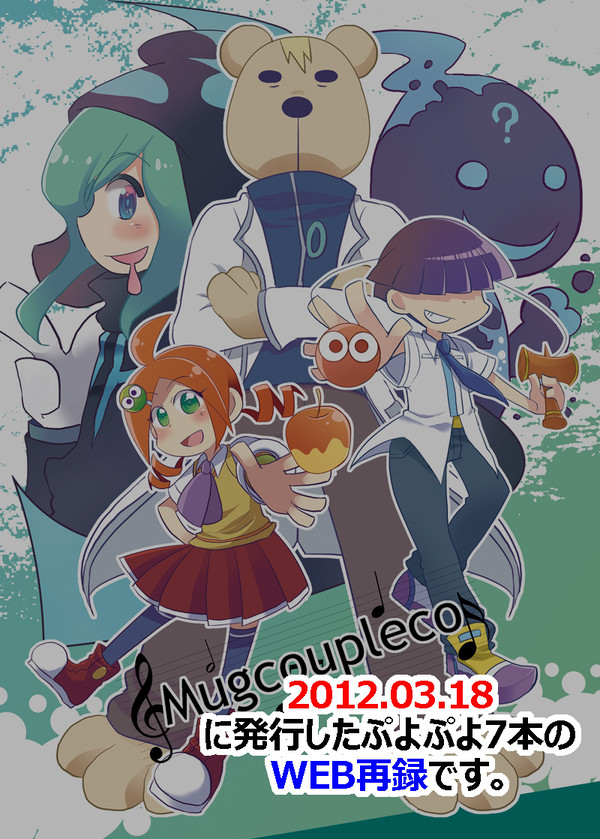 【ぷよぷよ7】WEB再録①
