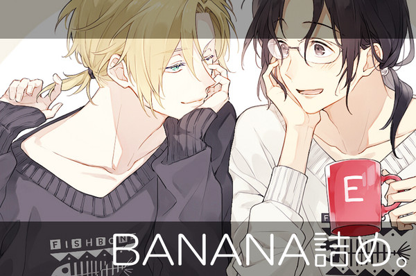 BANANA詰め。２