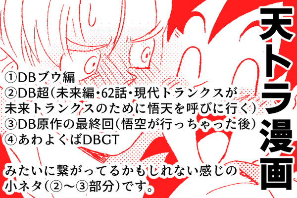 【腐】天トラ漫画8ページ