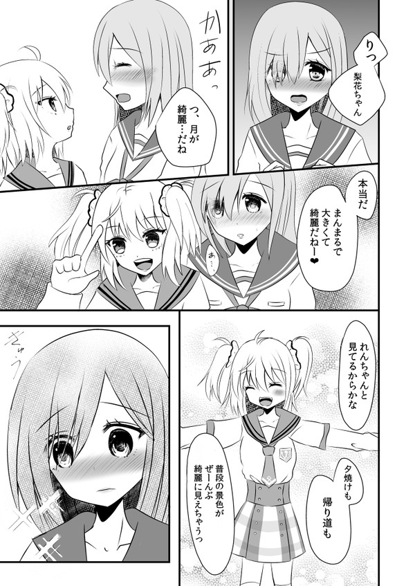 マギレコ漫画（いろやちいろ、梨花れん梨花）