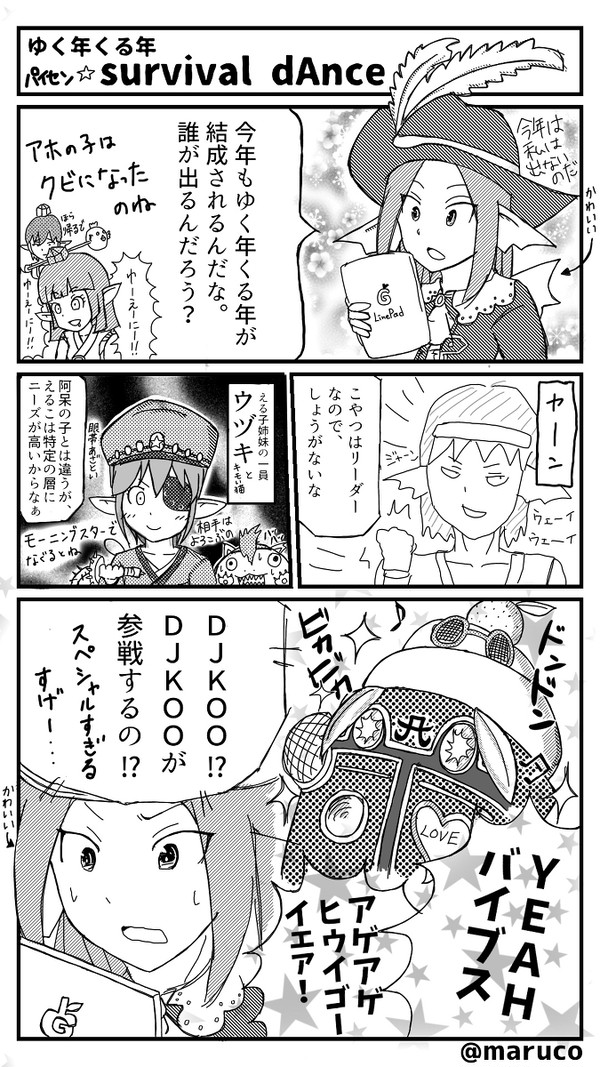 ユナティちゃんマンガ