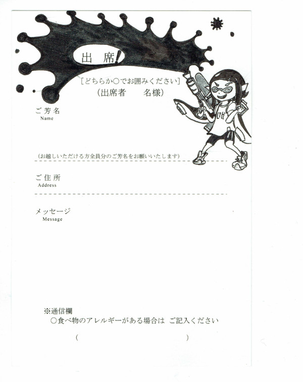 結婚式招待状返信