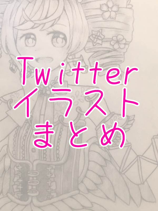 オトカドールイラストまとめ