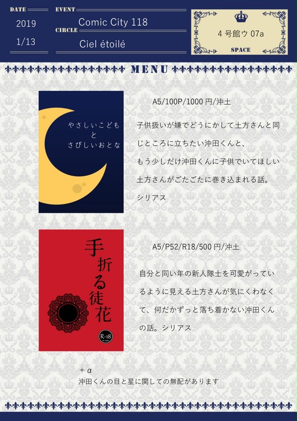 【2019/1/13インテ】お品書き【かぶき町大集会5】