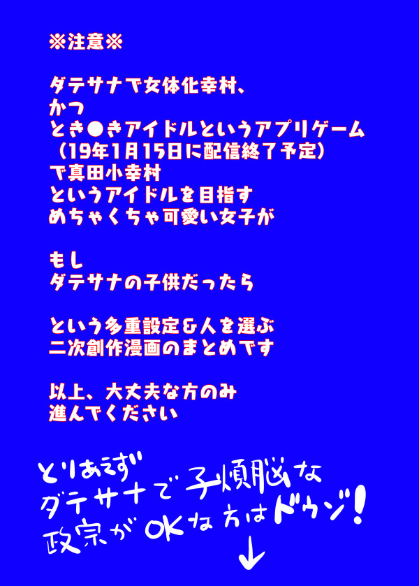 【特殊ネタ注意】ダテサナ♀漫画まとめ