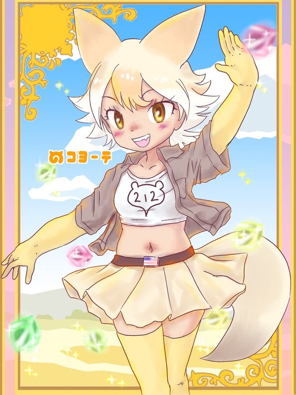 新コヨーテちゃんv