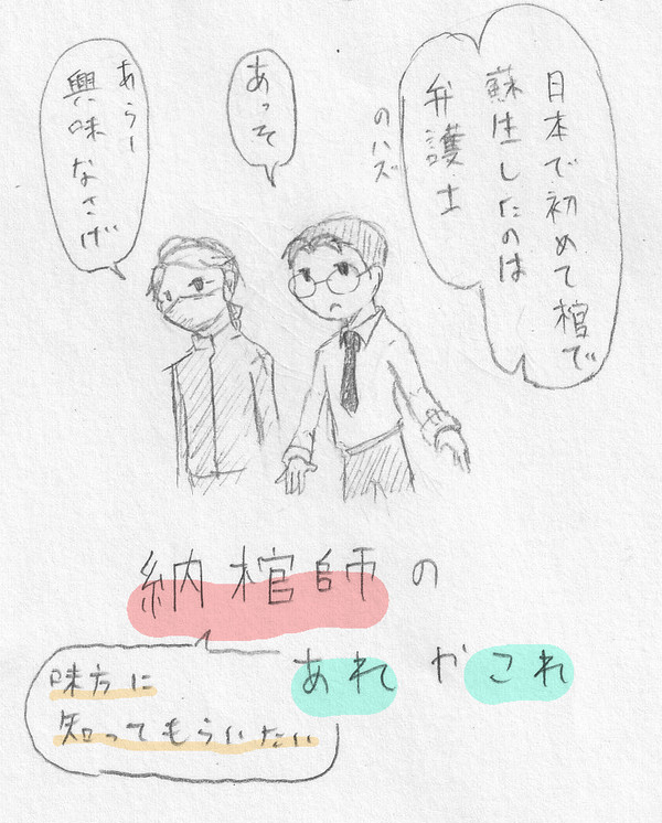 味方さんに知ってもらいたい納棺師あれこれ