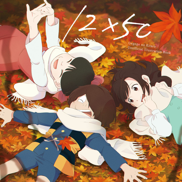 1~6期+墓場イラスト本【冬コミ新刊】