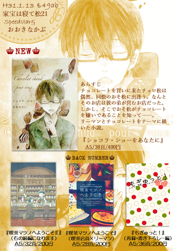 【1/13 家宝は寝て松21　おしながき＆サンプル】