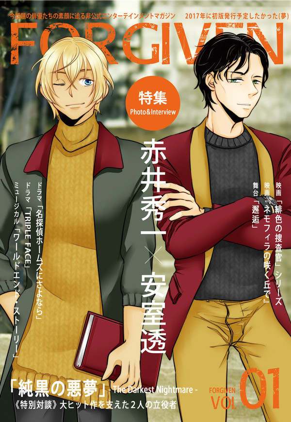 【赤安】俳優雑誌パロディ