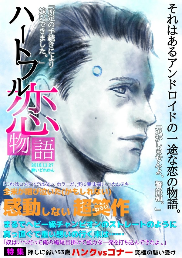 ハートフル恋物語まとめてみました