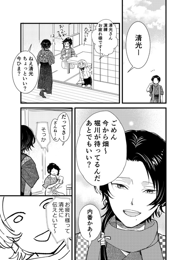 犬歯を見せてくれる清光くん