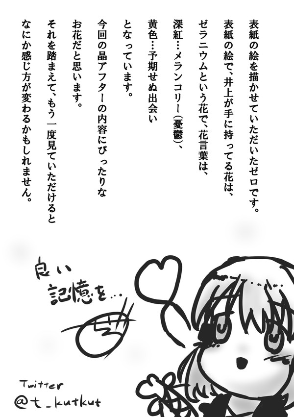 『晶アフター』絵師ページ＆その後の写真イラスト