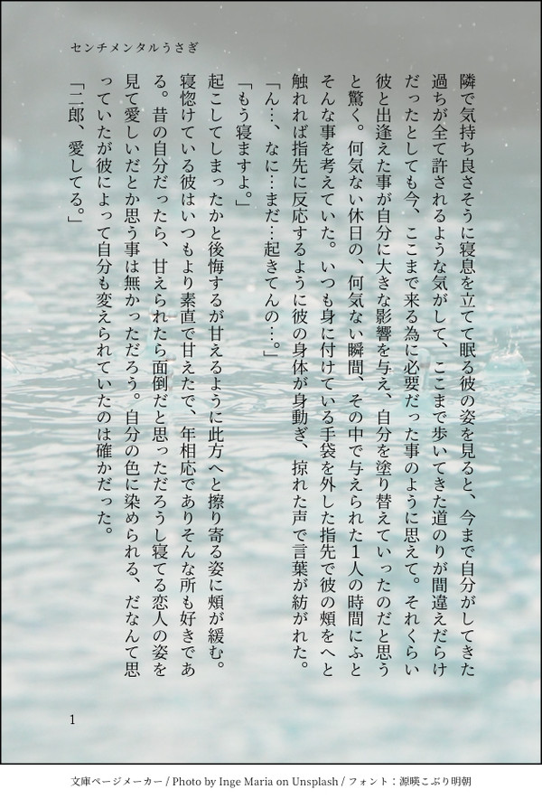 センチメンタルうさぎ
