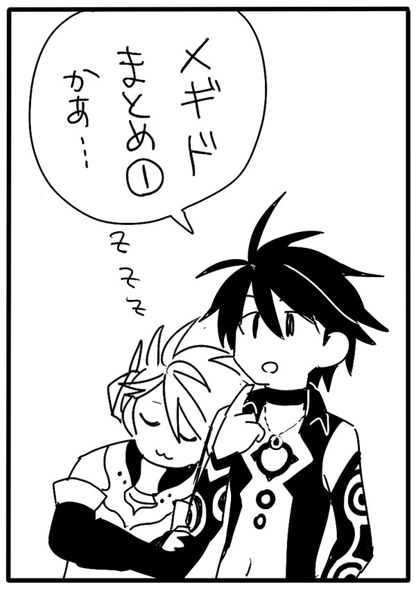 メギドまとめ①