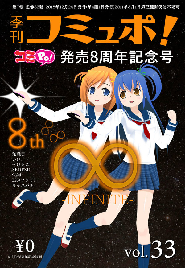 季刊コミュポ33号