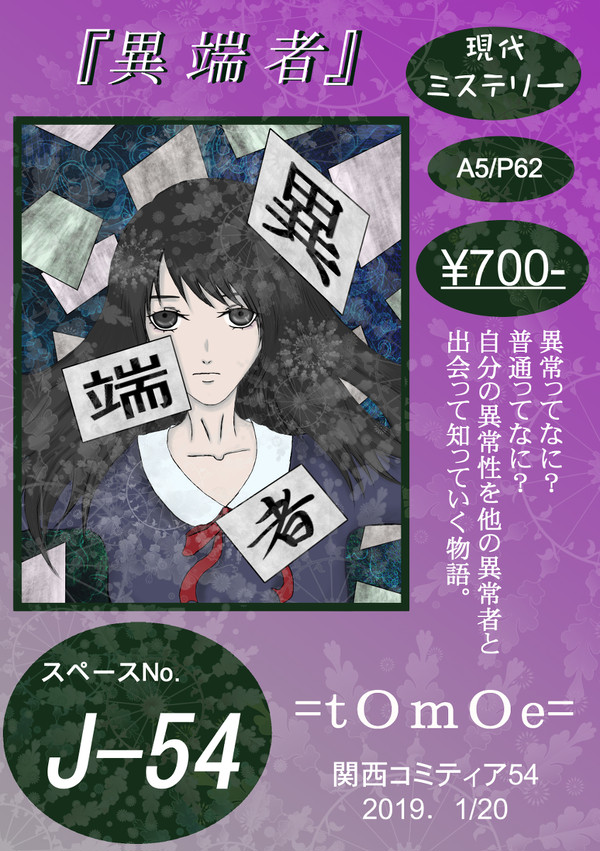 異端者　お品書き