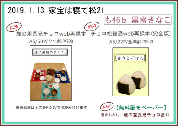 【1/13】お品書き【大阪家宝21】