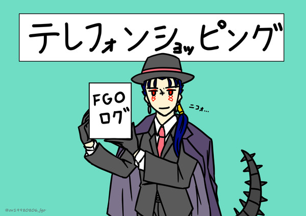 FGOログ