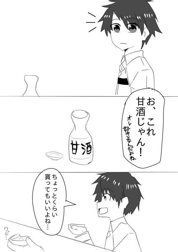 ぐだジャン