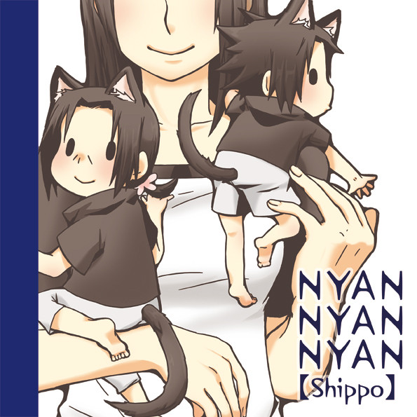 NYAN NYAN NYAN shippo Web再録