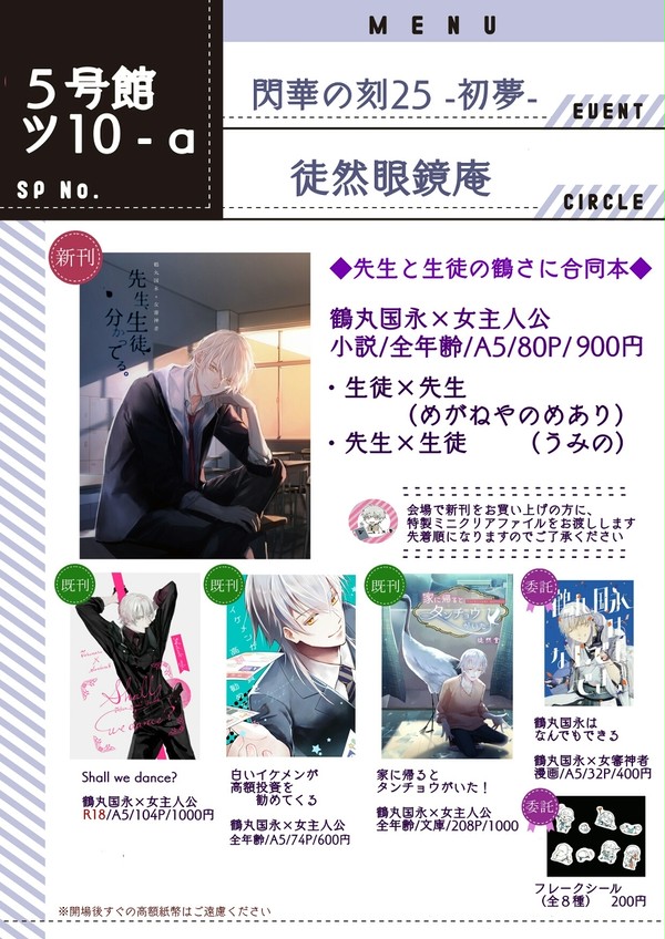 【1/13 閃華の刻25-初夢-】お品書き
