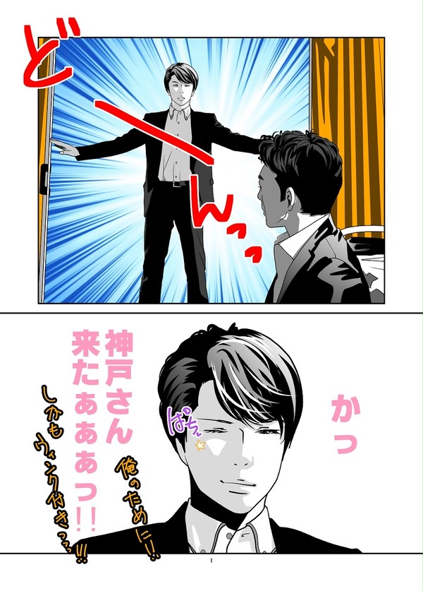 神戸くんのお正月休み