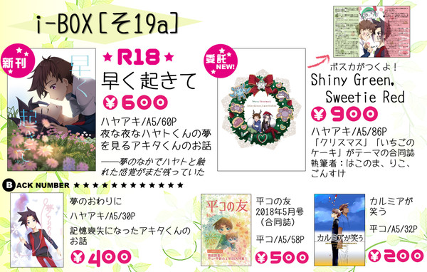 【1/13】シンカ系2おしながき【CCO118】