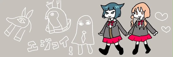 エジコイ！