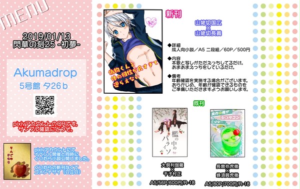 【閃華25】おしながきと新刊サンプル