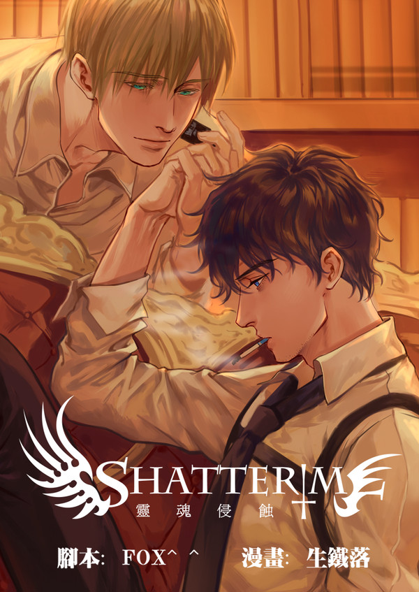 SHATTER ME——chapter1