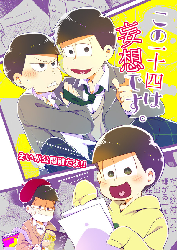【1月ぴかイチ新刊】18歳一十四えいが公開前妄想本