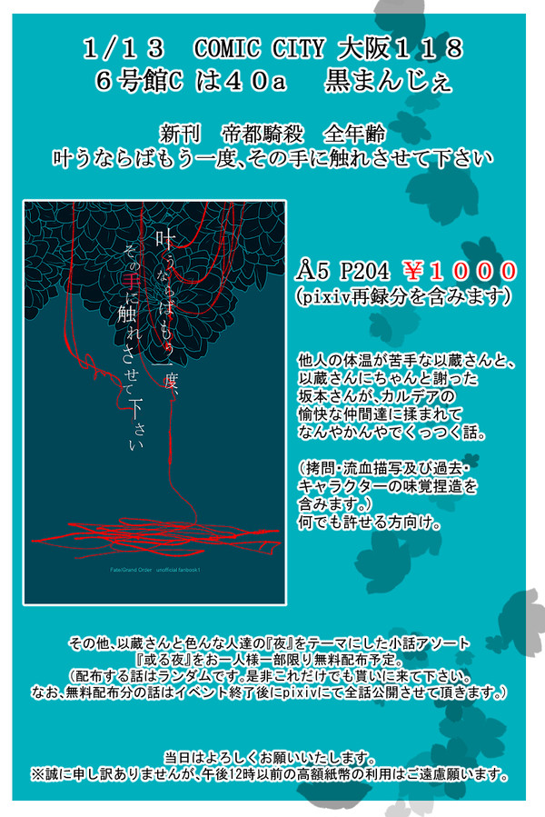 【1/13　第19次ROOT4to5】お品書き【冬インテ】