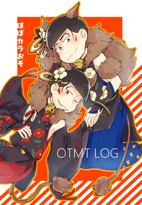 松ログ12