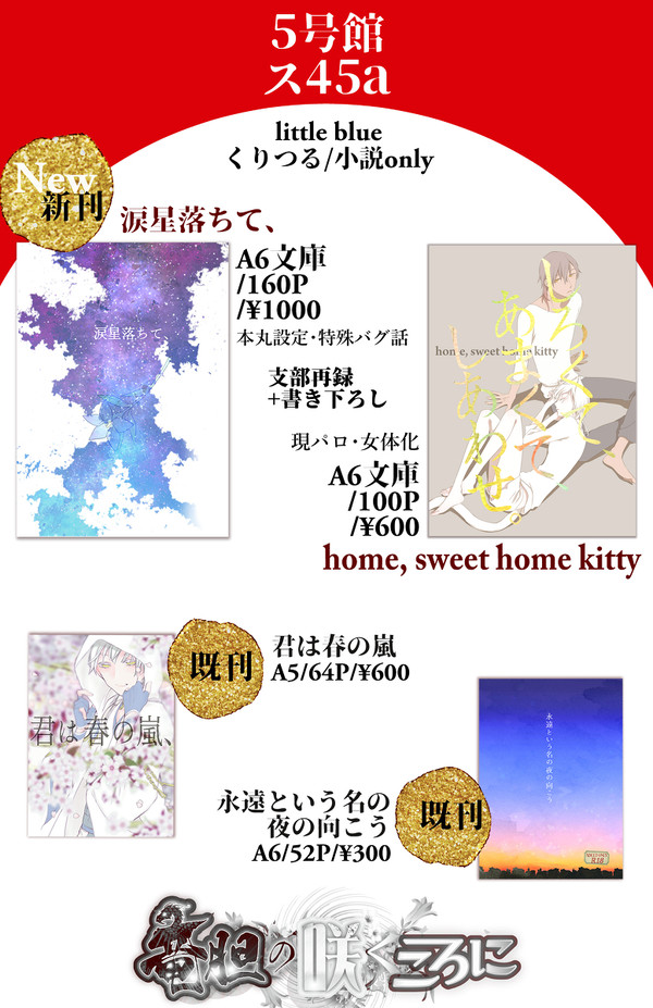 【竜咲4】【閃華25】おしながき