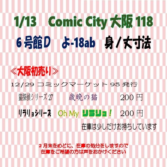 1/13 City大阪　お品書き