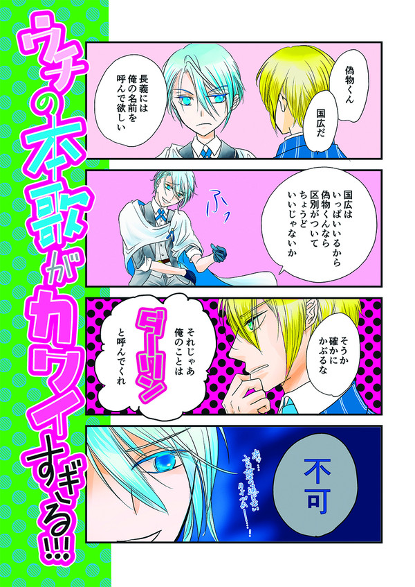 【くにちょぎ】ウチの本歌がカワイすぎる!【新刊サンプル】