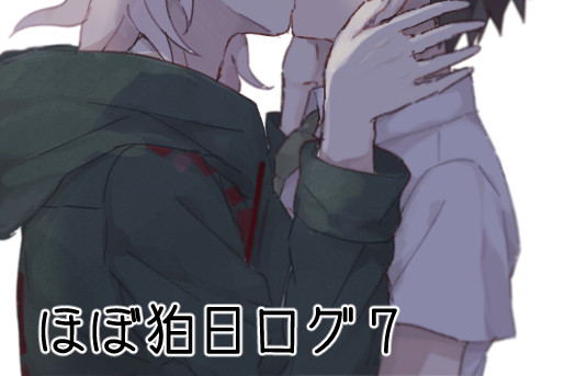 DGRPほぼ狛日ログ7