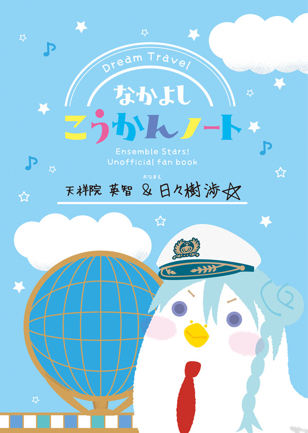 渉英交換ノートサンプル