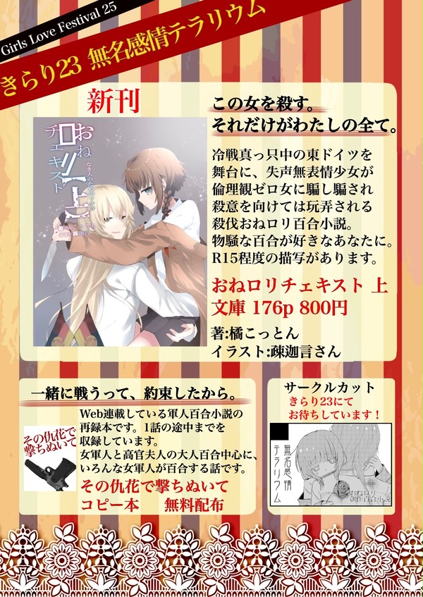 【追記あり】創作おねロリGLFes25おしながき