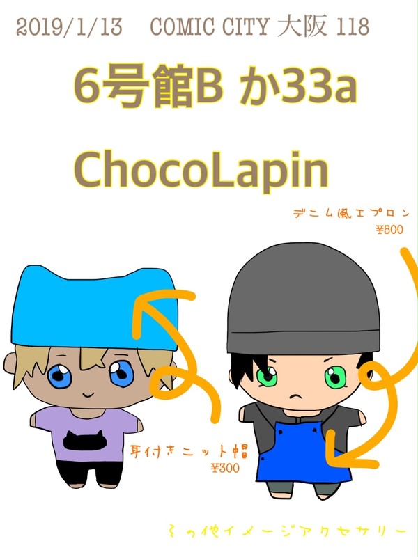 1/13 冬インテお品書き