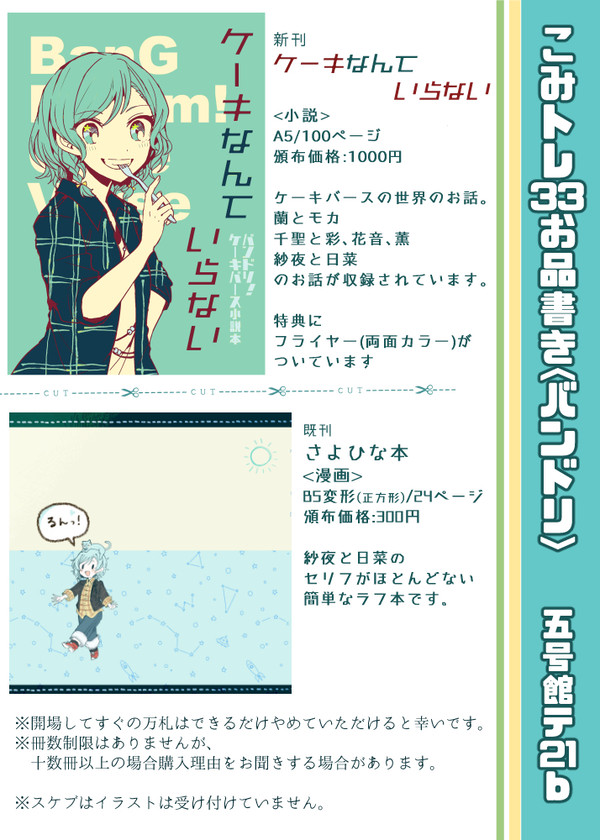 2019/1/20 【こみっく★トレジャー33】おしながき
