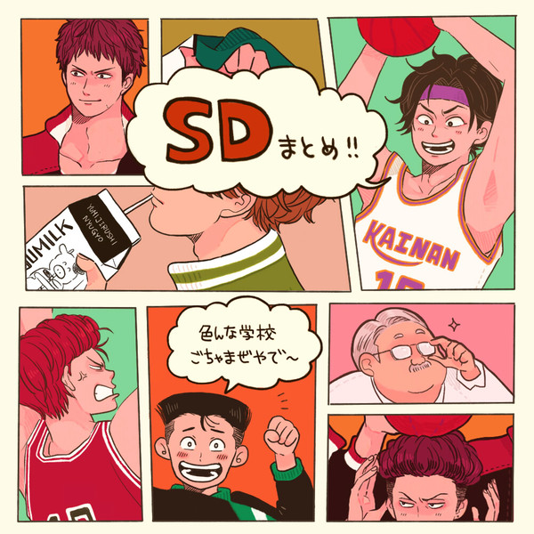 SDまとめ