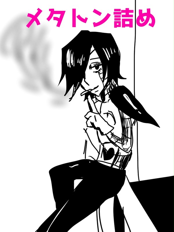 NEOくん贔屓のメタトン詰め