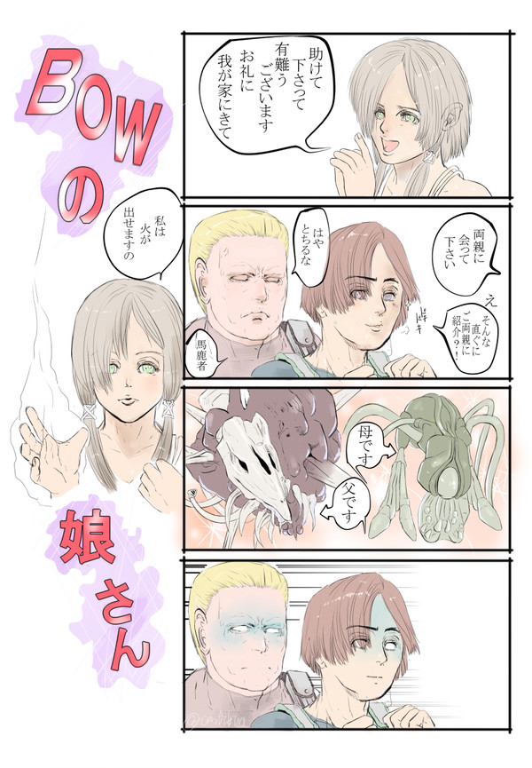 BOWの娘さん(バイオダークロ再掲)