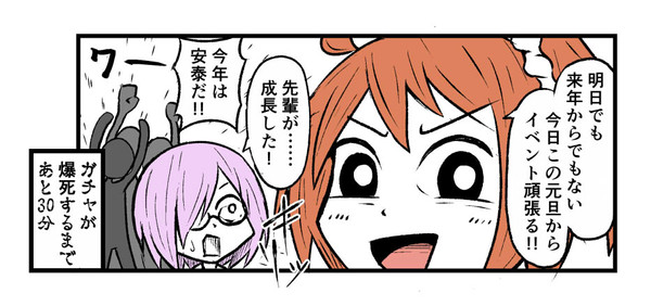 【FGO】正月漫画まとめ