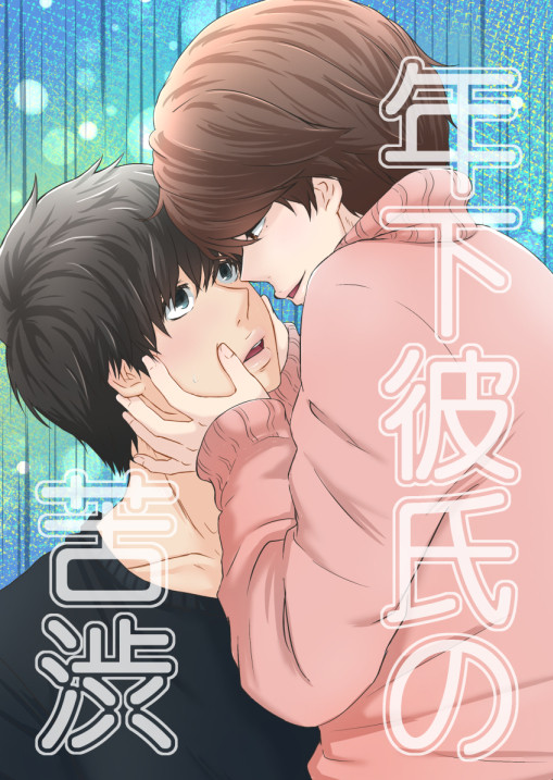 新刊表紙＋α