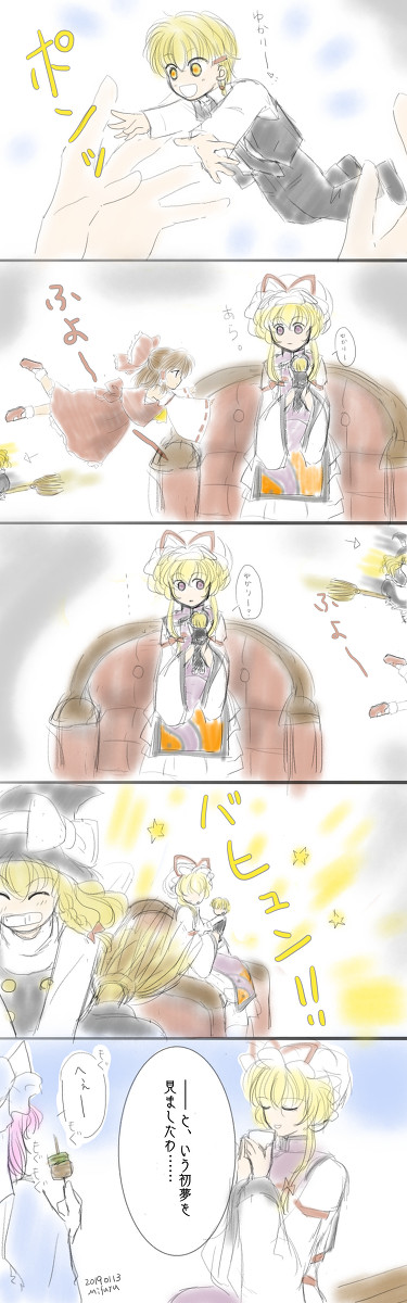 【東方/男体化魔理沙】紫様の初夢