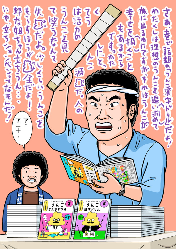 寅スト展’１７　「寅さんが、あのドリルを啖呵売！」
